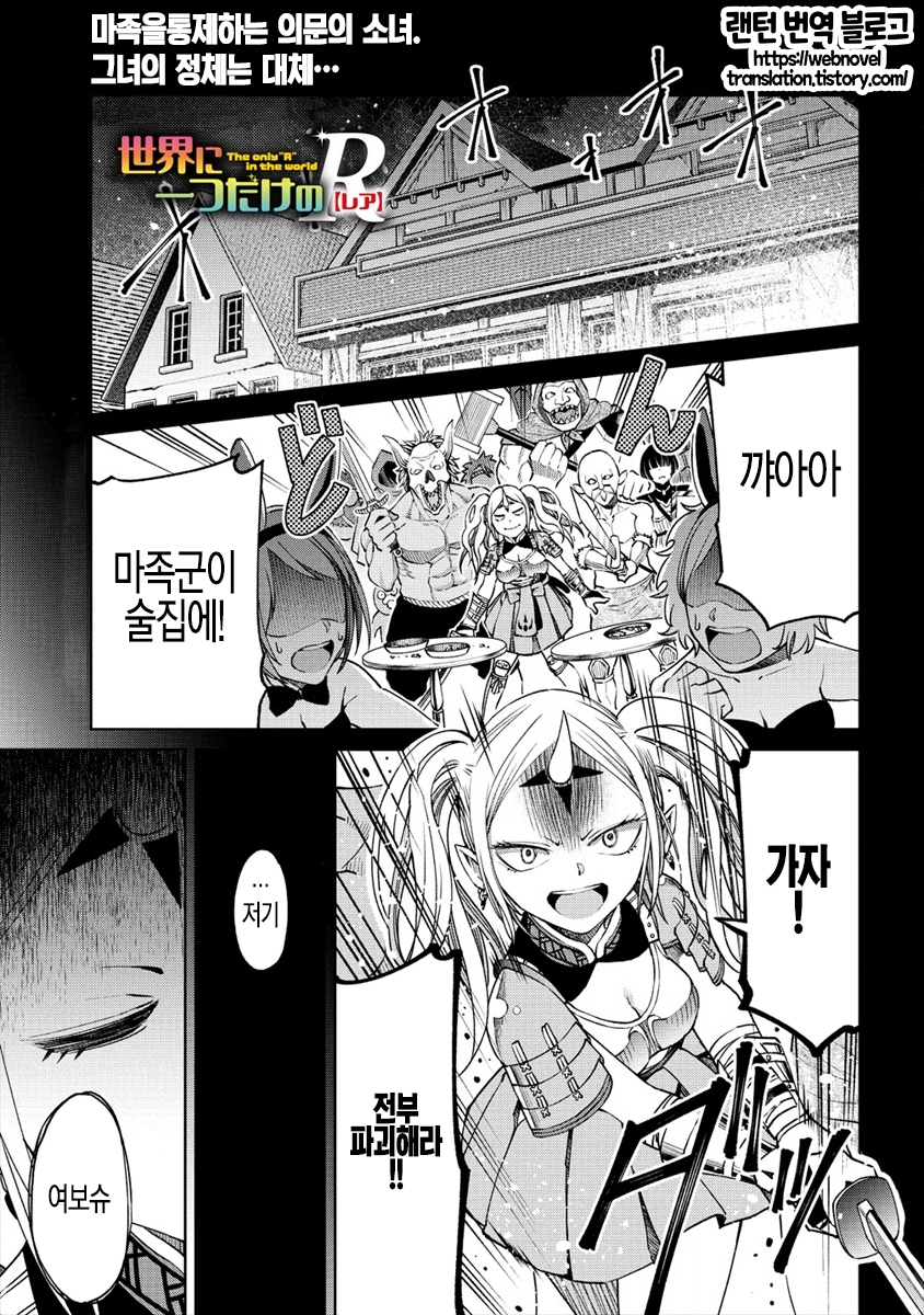  만화 번역) 세계에서 하나뿐인 R - 8화