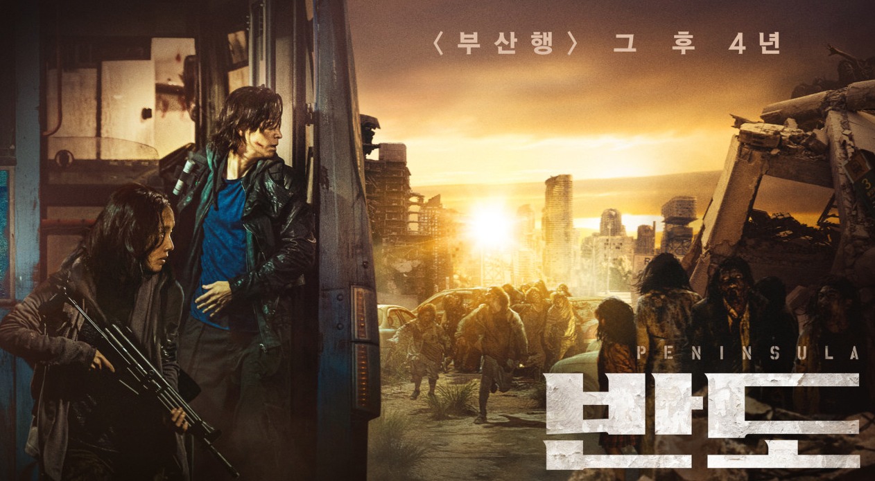  <반도>: 좀비의 위협과 인간의 생존