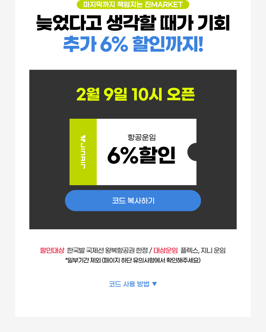 진에어