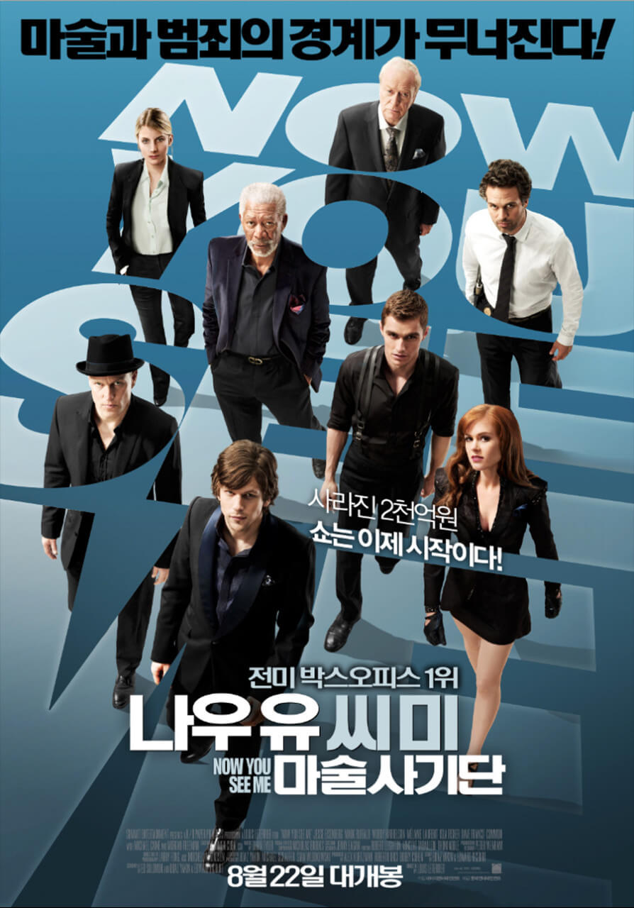 Now You See Me 영화 포스터