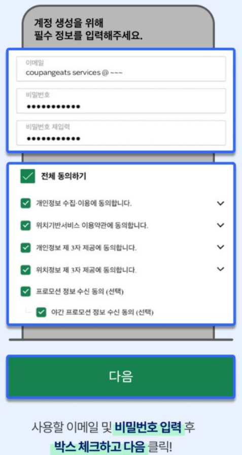 쿠팡이츠 배달파트너 앱 가입하기