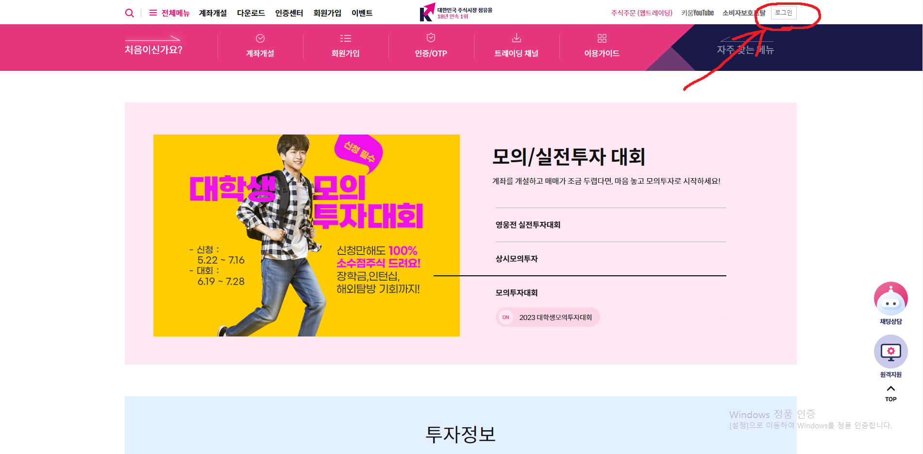  [꿀 대외활동] 키움증권 대학생 모의투자대회! 쉽게 신청하기!!