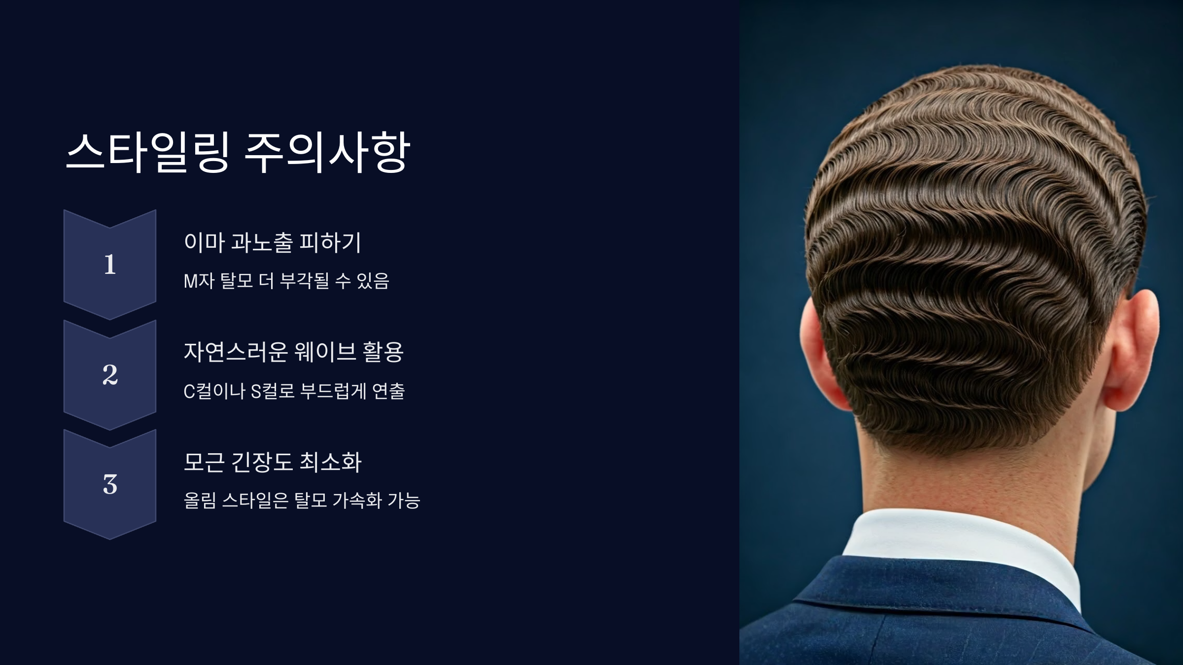 스타일링-주의사항