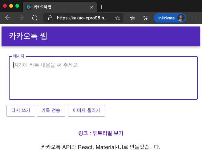  1편, 카카오톡 웹 버전 만들기 (React, Material-UI)