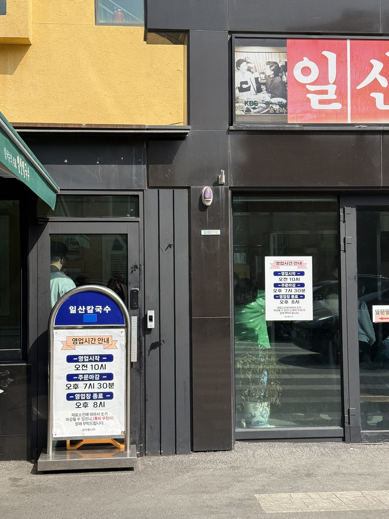 일산칼국수 이미지