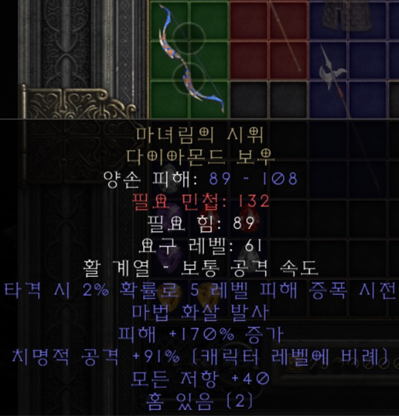  디아블로2 레저렉션 마녀림의 시위 다이아몬드 보우(업으뜸 마녀림)
