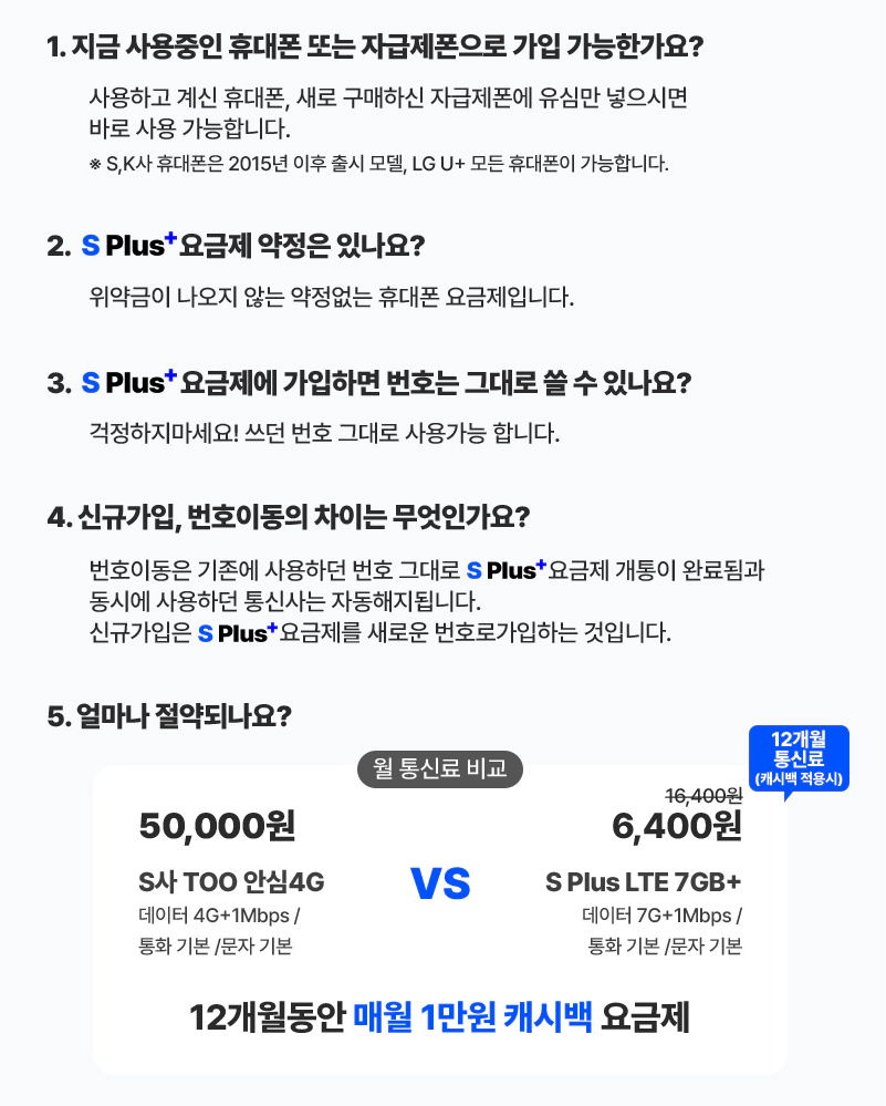 유모바일 에스플러스 요금제