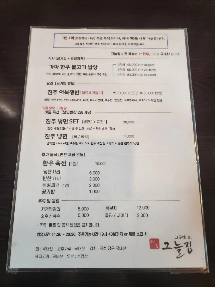 그늘집 메뉴판