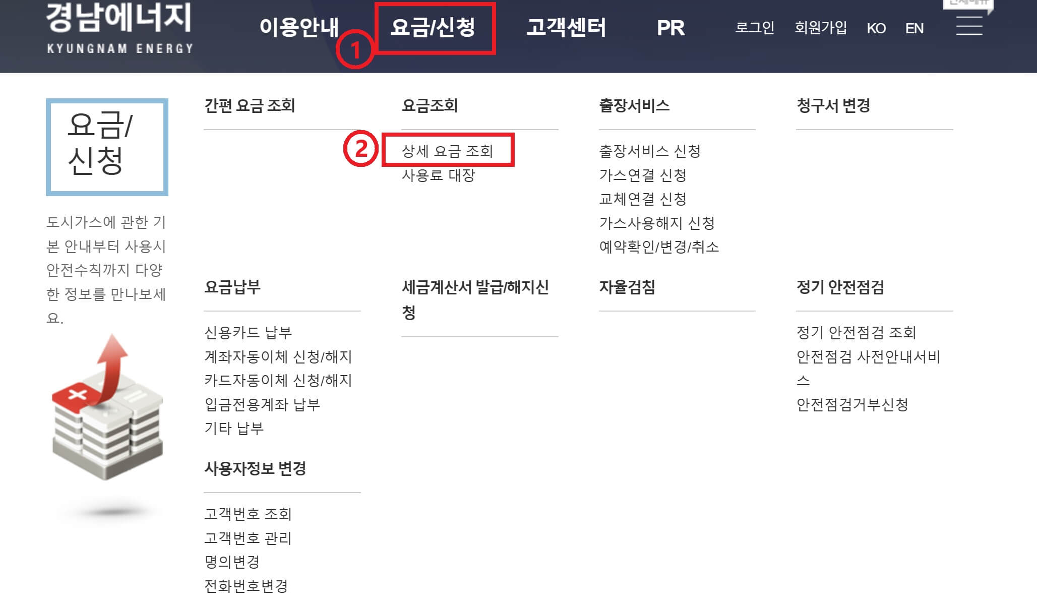 경남-도시-가스-요금-확인