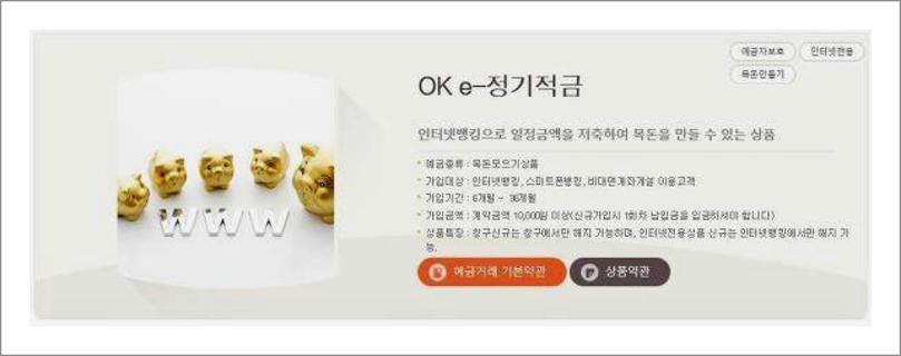 ok저축은행 적금