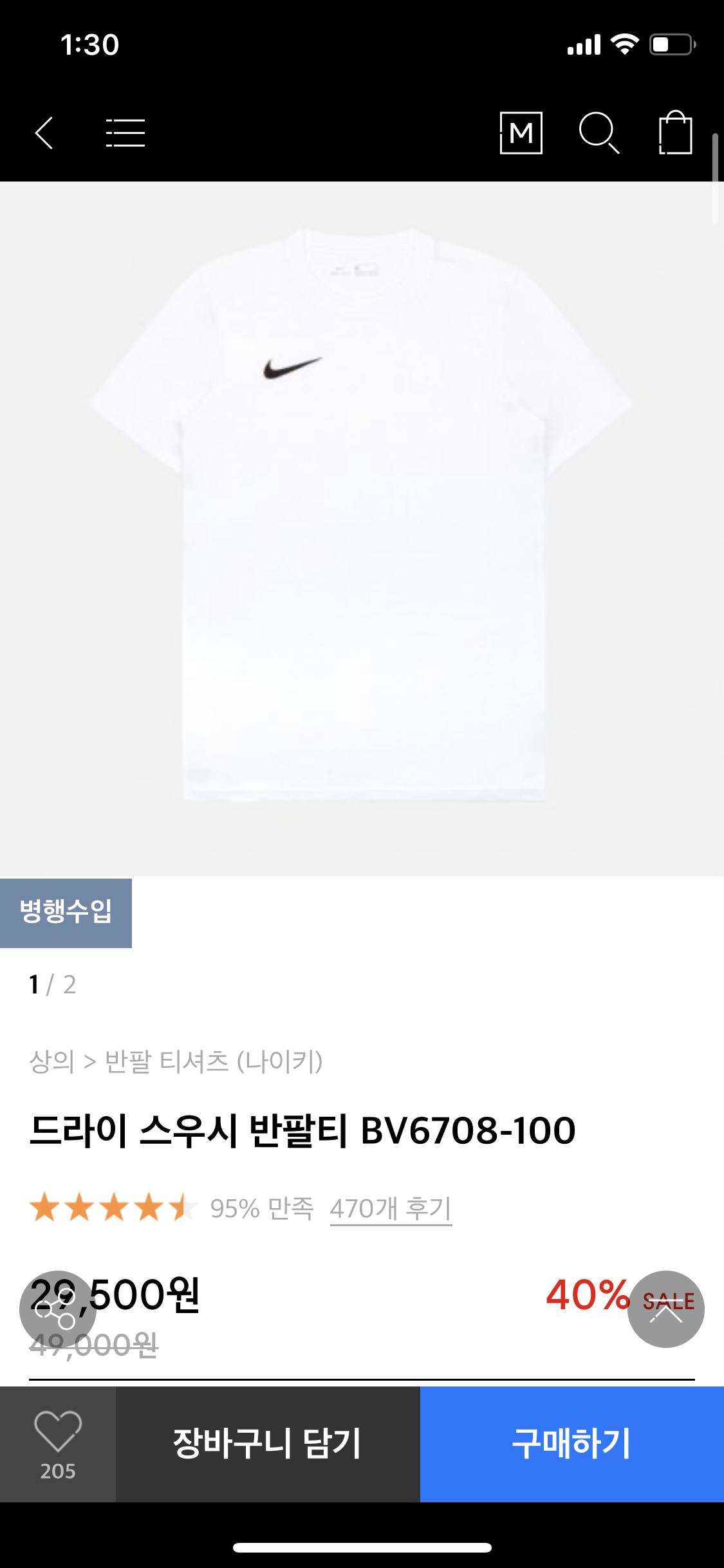  나이키 드라이 스우시 반팔티 BV6708-010 후기!! 나이키 반팔 리뷰!!