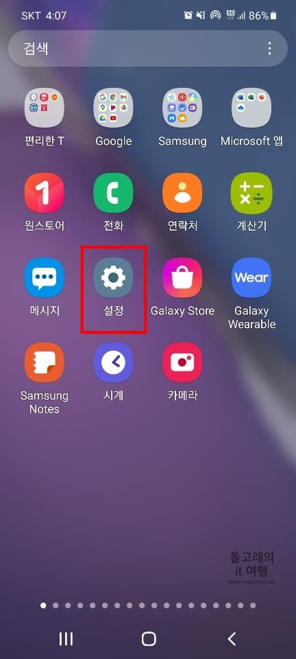 갤럭시-기본-설정-앱-들어가기