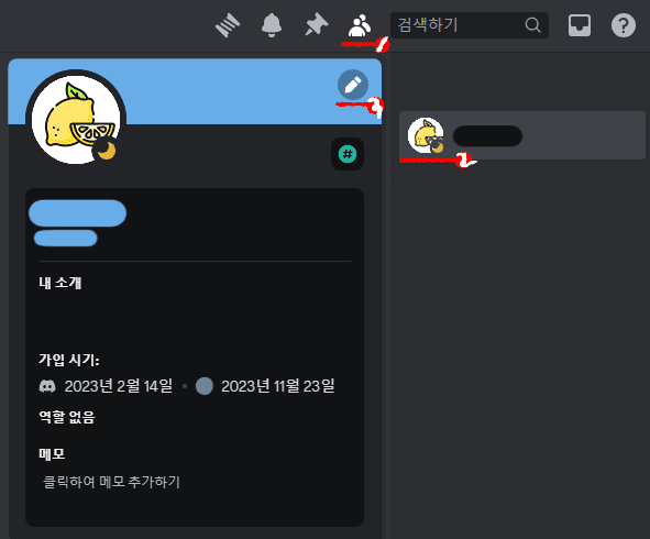  디스코드 서버별 프로필 이름 변경하는 방법