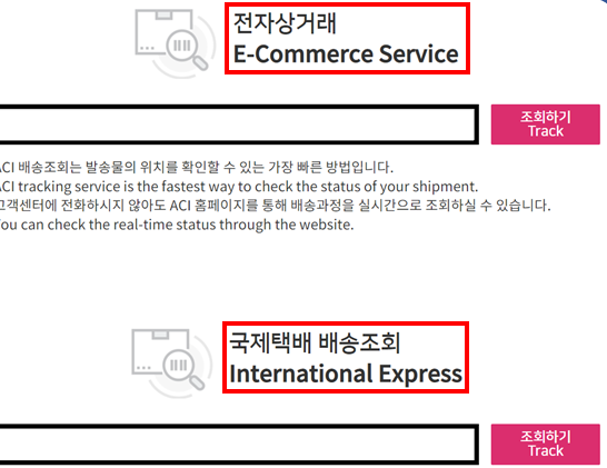  aci 배송조회 확인하는법 정리