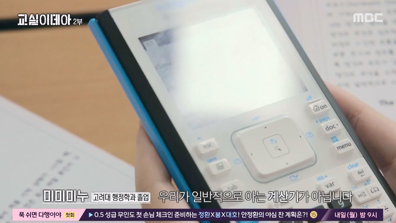 MBC 교육 대기획 교실 이데아.E02.240429p-NEXT.mp4_20240504_213355.194.jpg