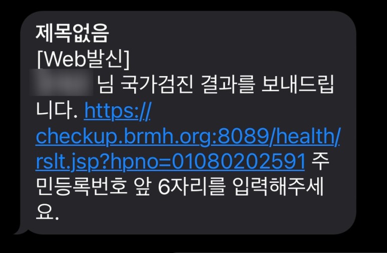 팁 나혼자tmi) 2021국가건강검진결과(대상자 주의사항) 9