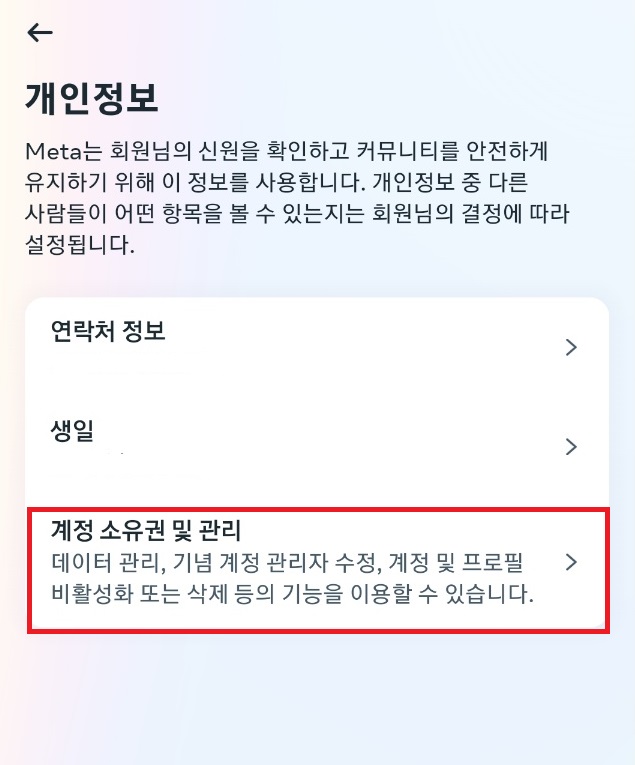 계정 소유권 및 관리