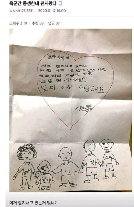  군대간 동생이 보낸 편지를 보고 걱정하는 형