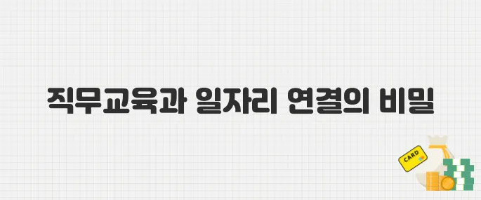 일자리+직무교육+취업연계! 2025년 경기 북부 매칭 패키지 완전 해부