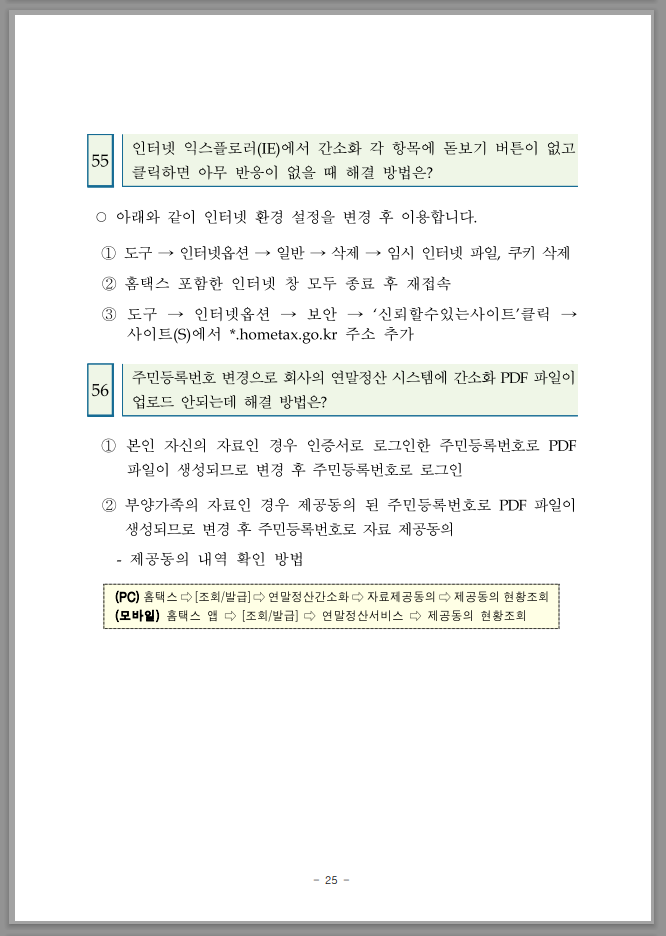 연말정산 간소화 한번에 내려받기