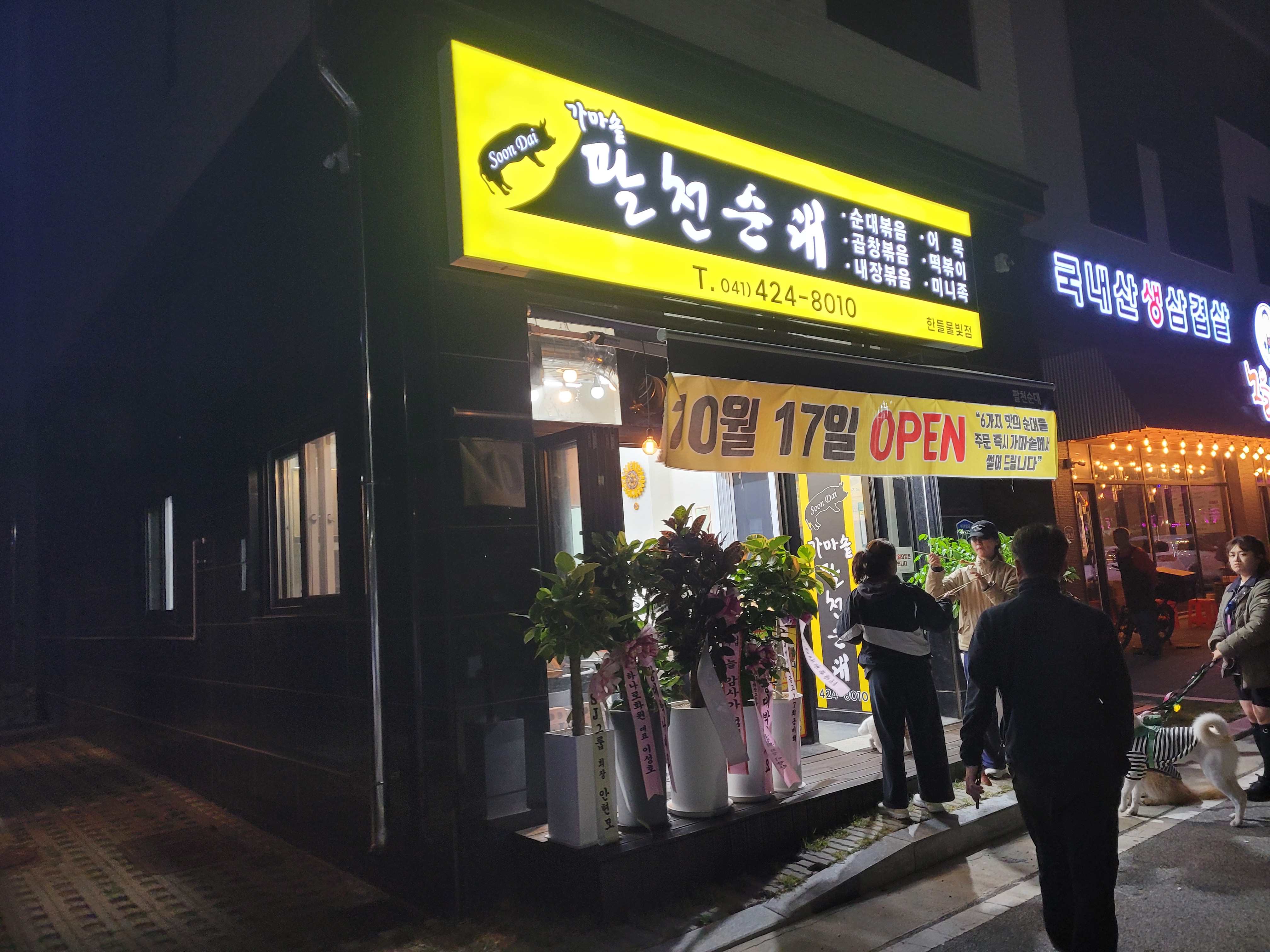 가마솥팔천순대 이미지
