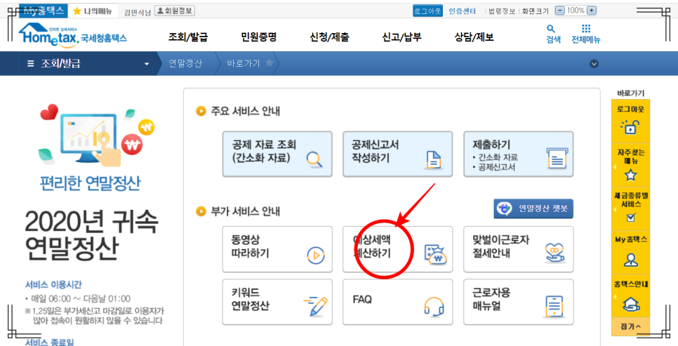 간소화 서비스 기간? 연말정산 환급금 조회방법 및 지급일 5