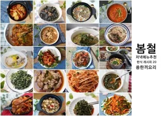 저녁메뉴 추천 10가지 메뉴 레시피_3