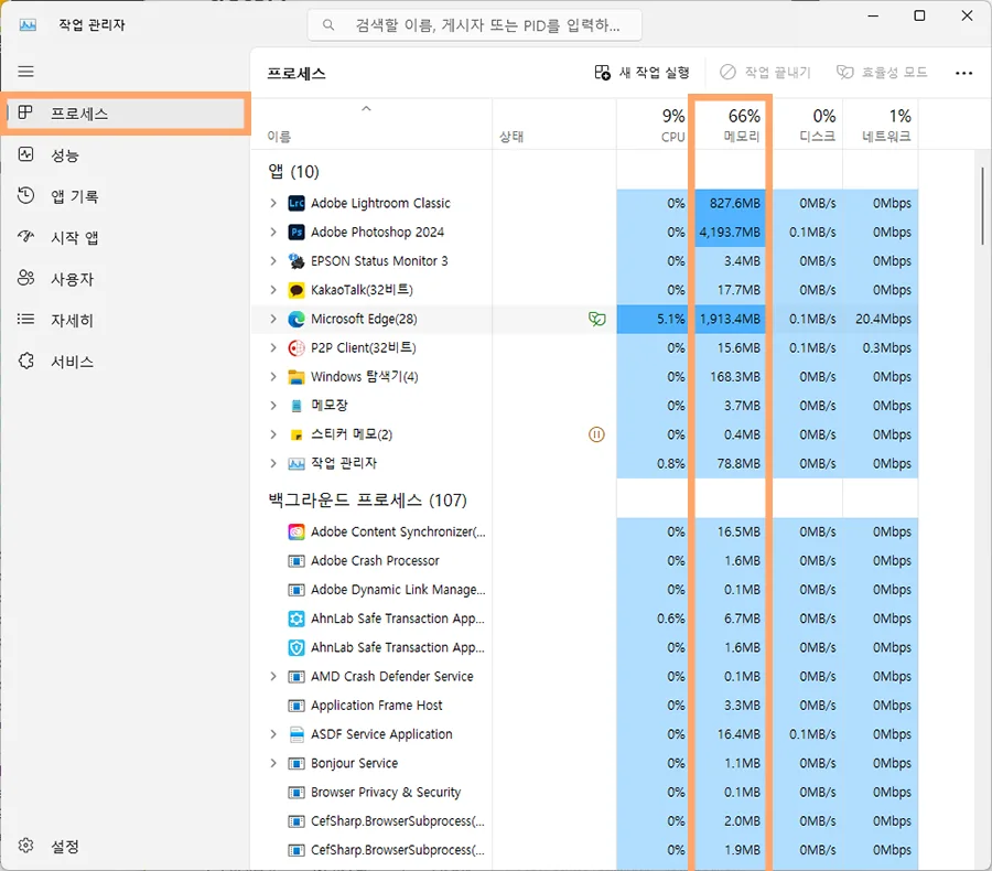 작업 관리자에서 프로세스에서 메모리 사용량을 보는 화면