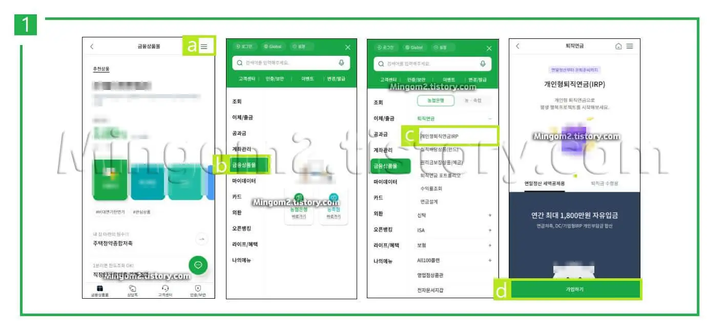 NH농협 개인 퇴직연금 IRP 계좌개설, 가입방법 Nh농협 개인 퇴직연금 Irp 계좌개설, 가입방법