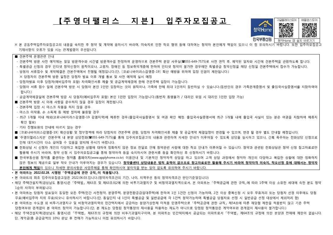  주영 더 팰리스 지븐 입주자 모집 공고문