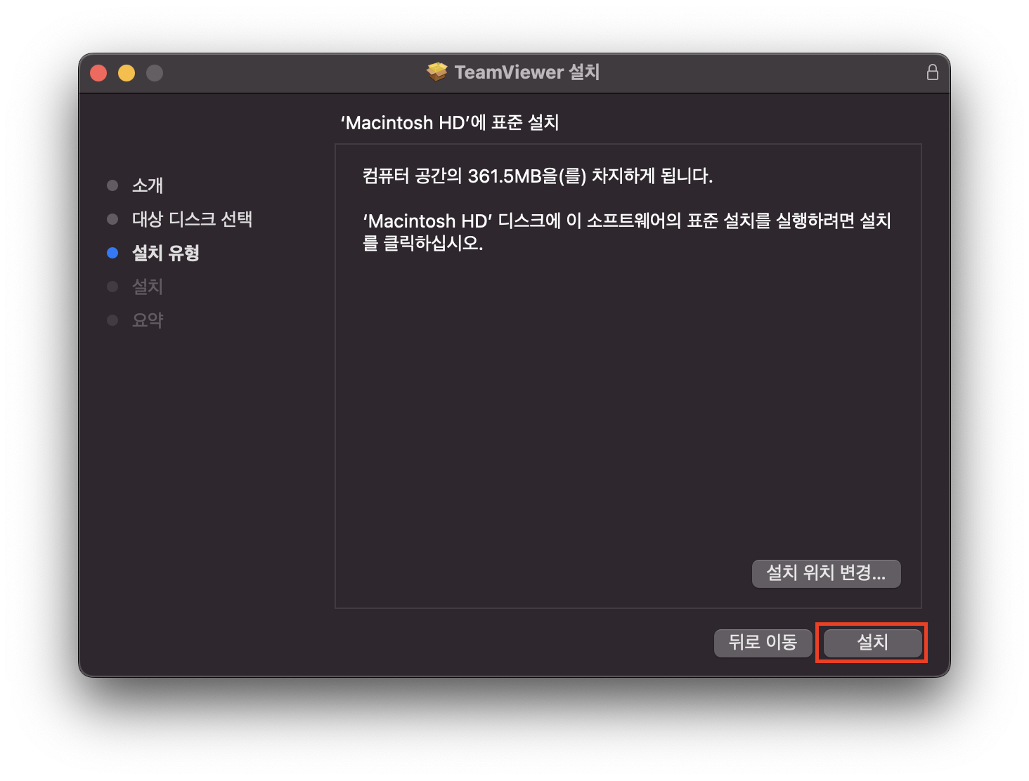 맥에서 설치하기6