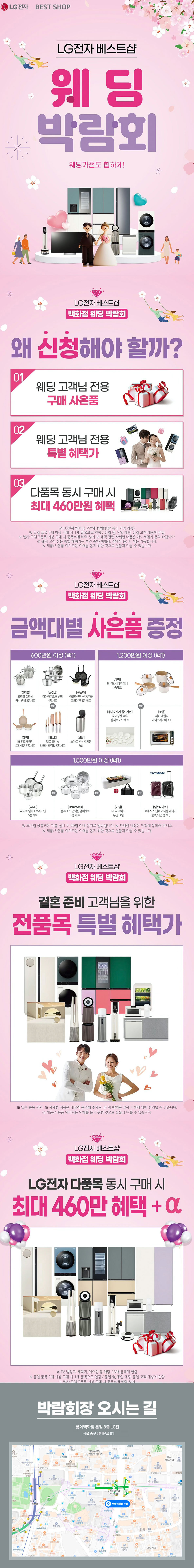 명동 롯데백화점 웨딩박람회 9/7-9/8 무료 신청하기