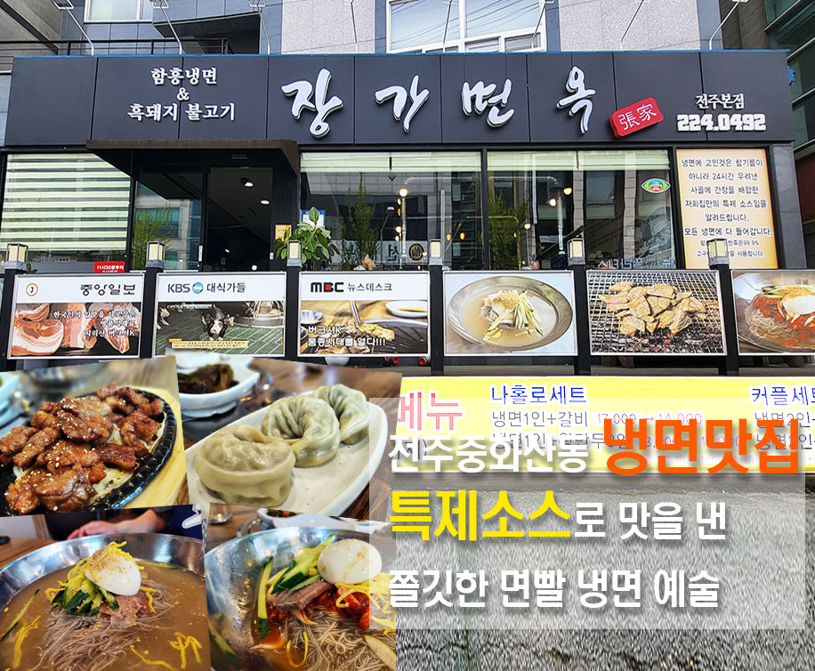 장가냉면 이미지