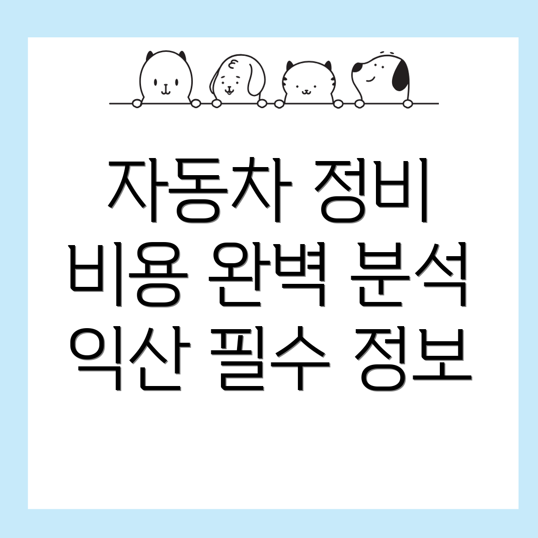자동차정비소