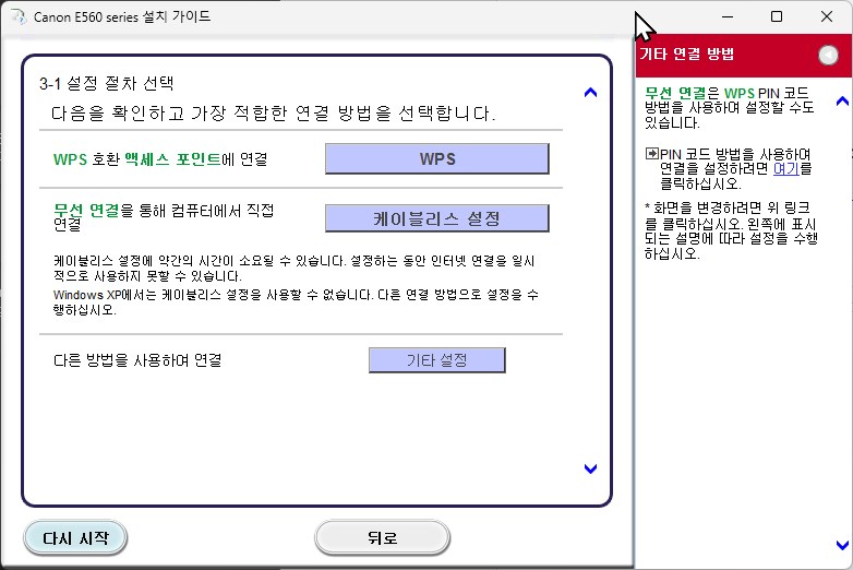 캐논 복합기 E569S 설치 가이드