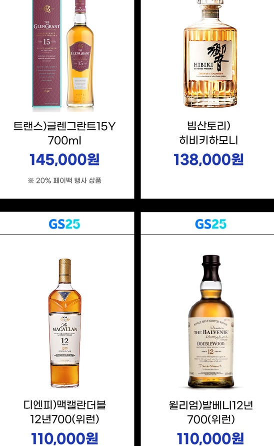 GS25 위스키 행사 3