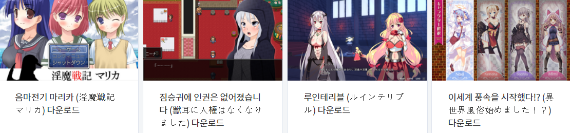  오늘 올린 에로게 파일 다운로드 (2021년 2월 10일)
