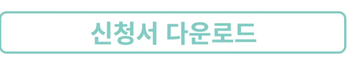 선사마라톤-단체신청서-다운로드-이미지버튼