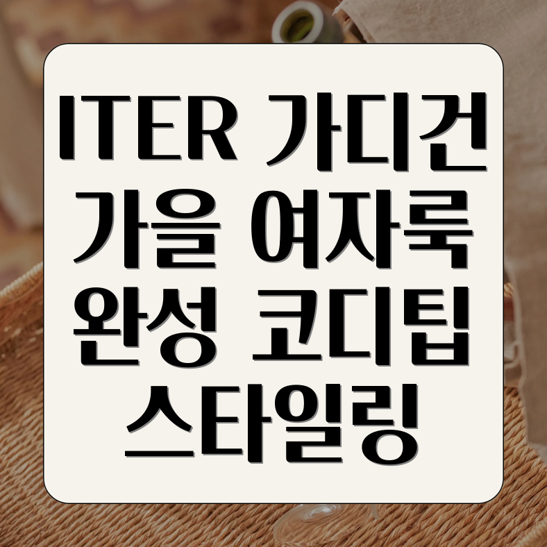 잇터가디건