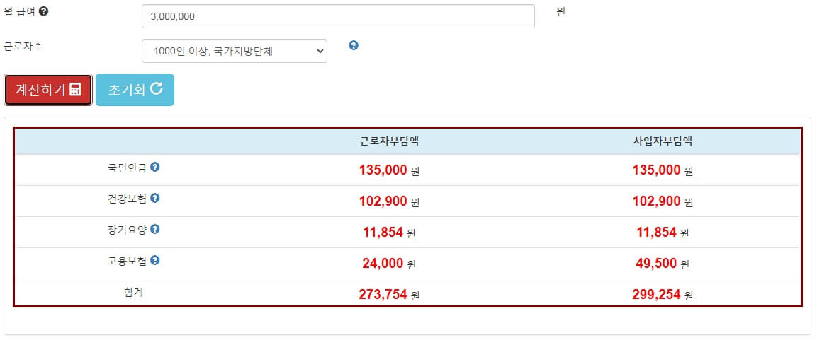 4대보험-계산기1