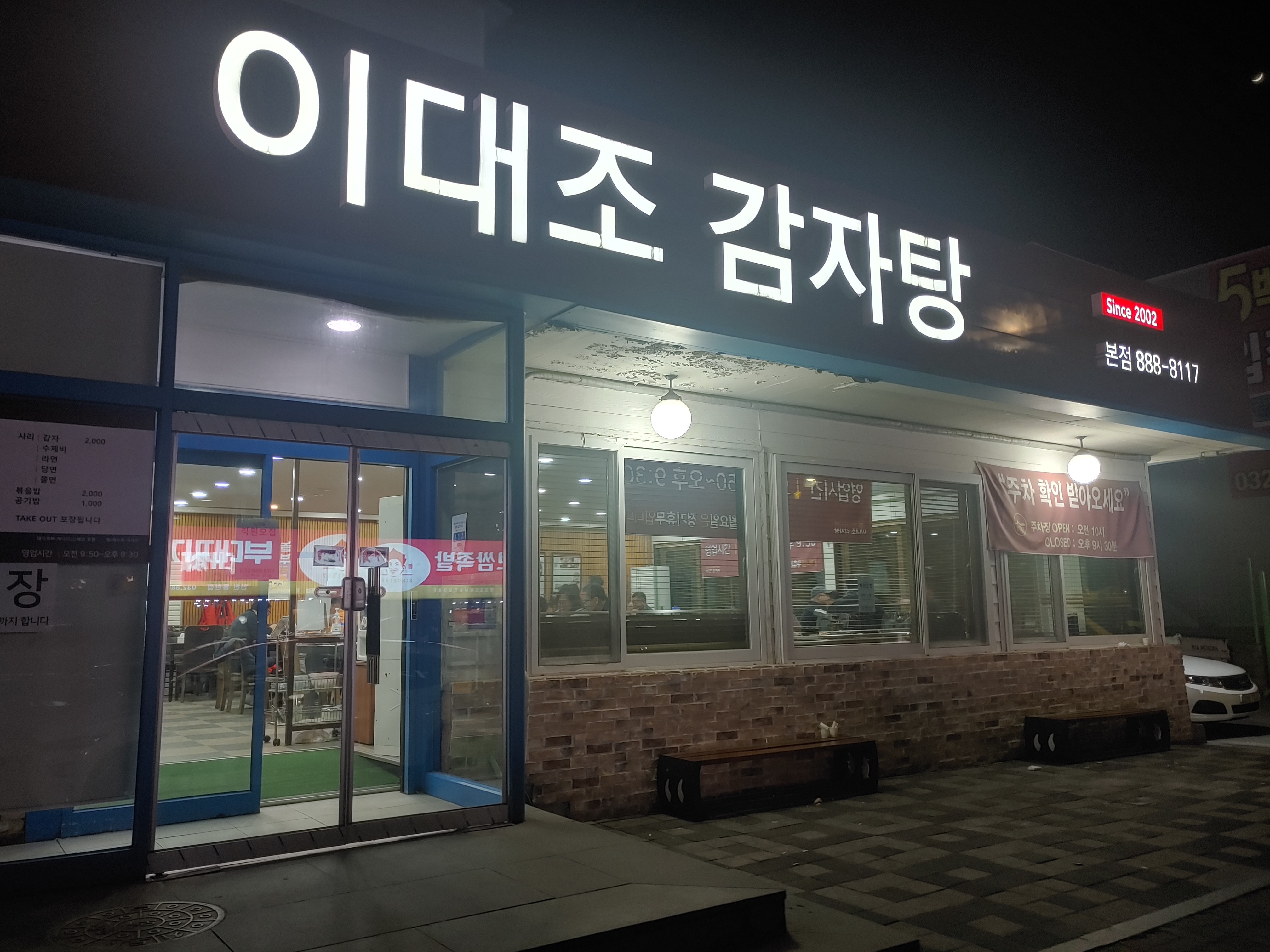  뼈해장국맛집 인천 용현동의 이대조 감자탕 본점 내돈내산 리뷰