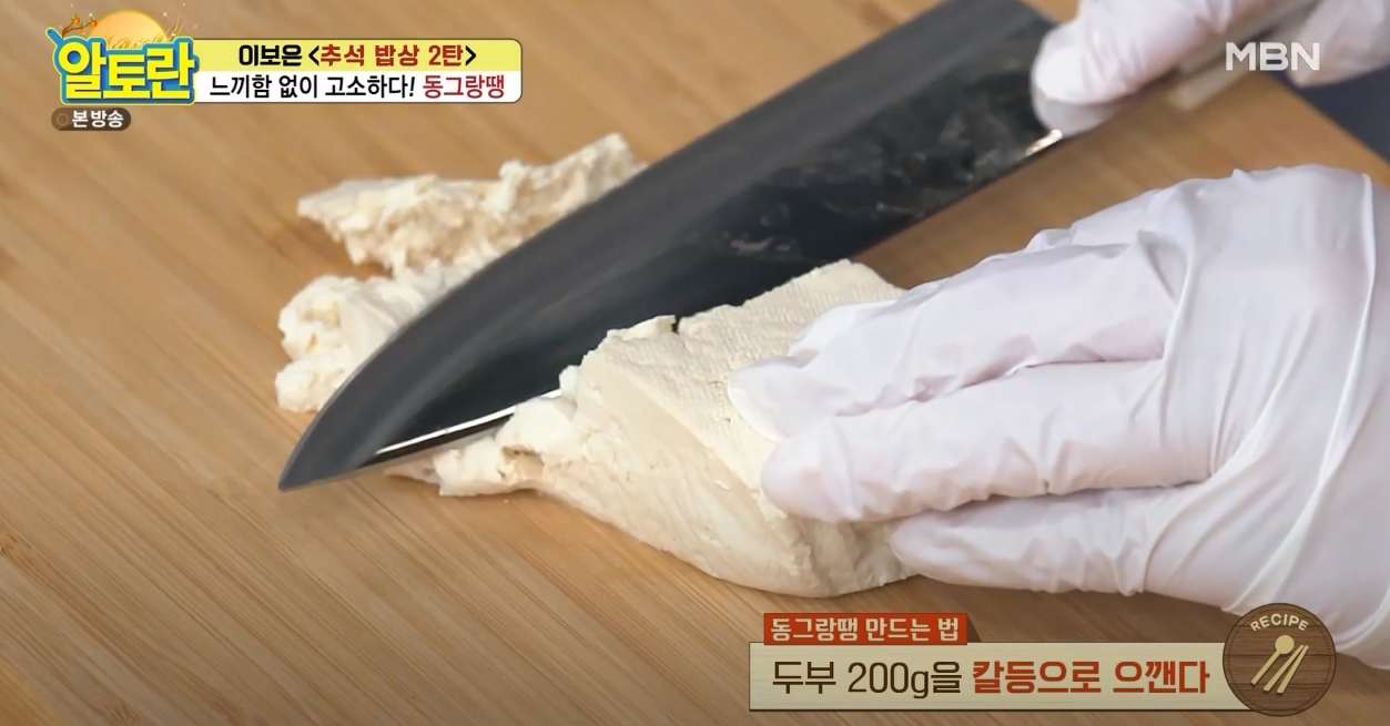 알토란 동그랑땡 방송 캡쳐