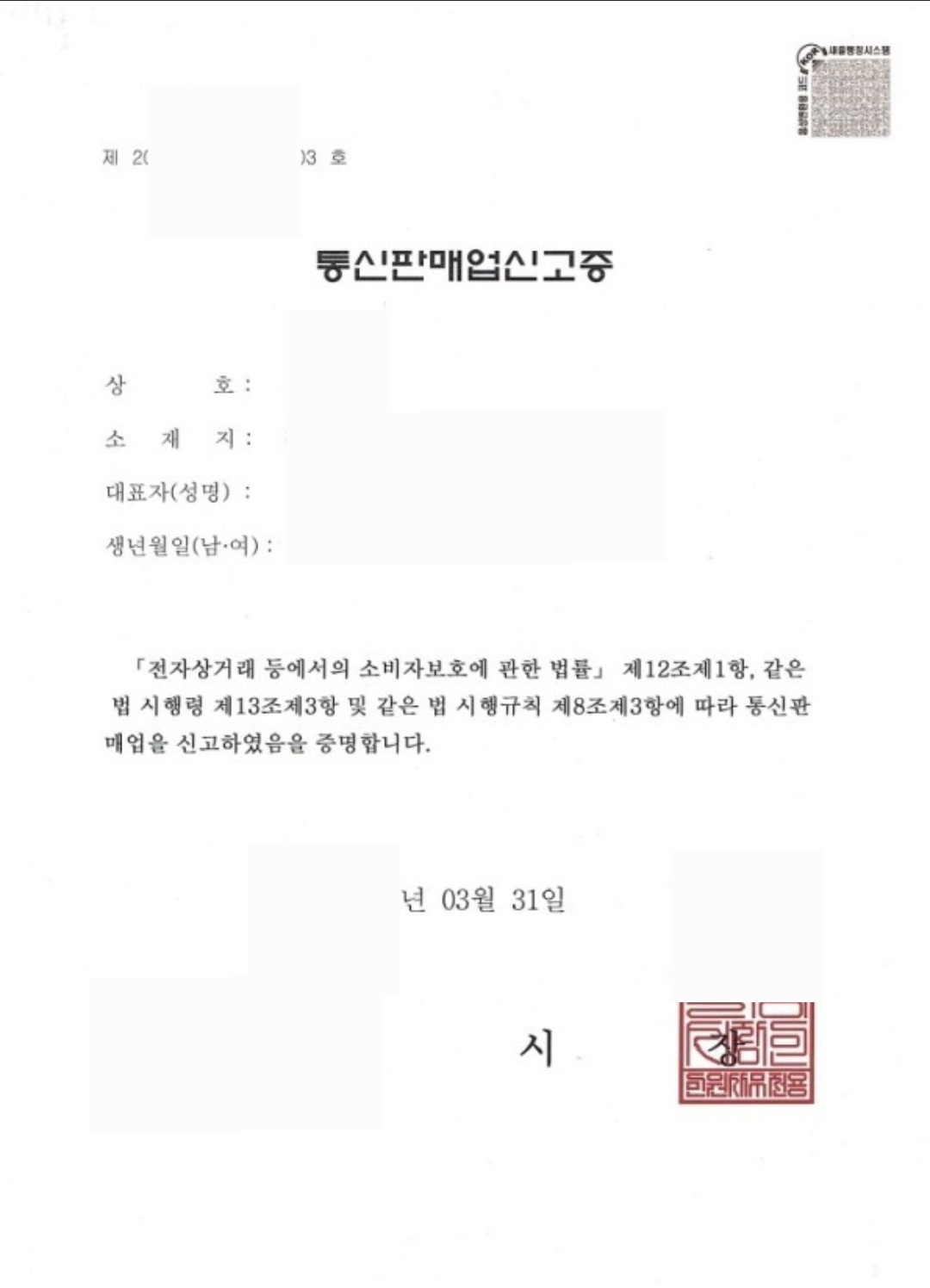 통신판매업 이미지
