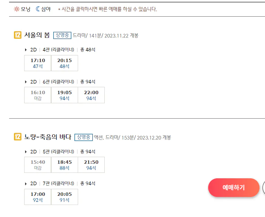 진주혁신CGV-상영시간표