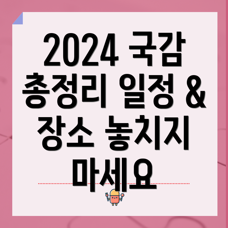 산업위 국정감사