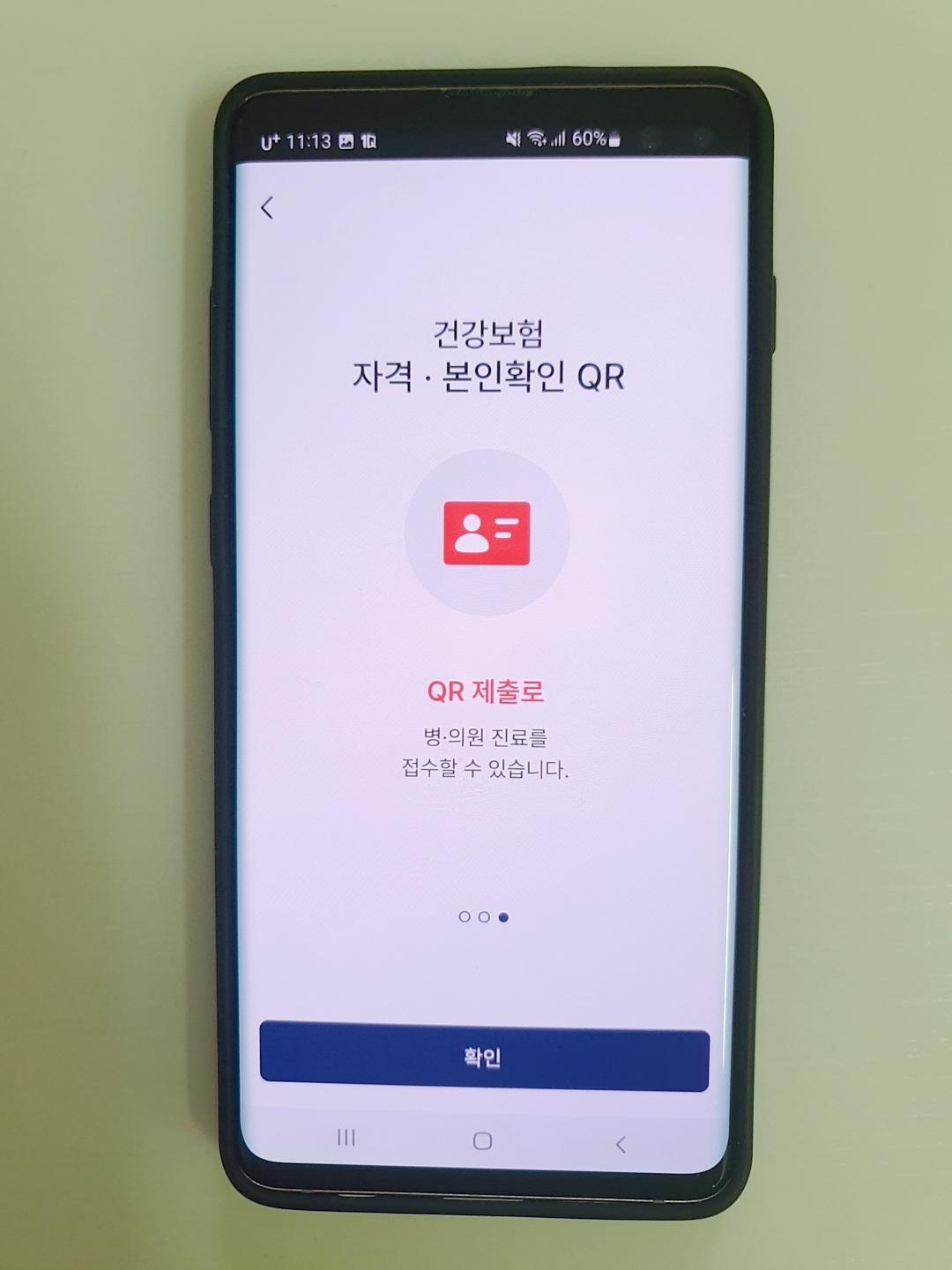 모바일 건강보험증 9