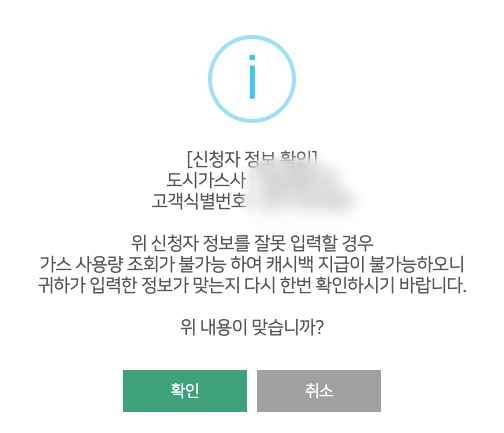 도시가스 캐시백 신청