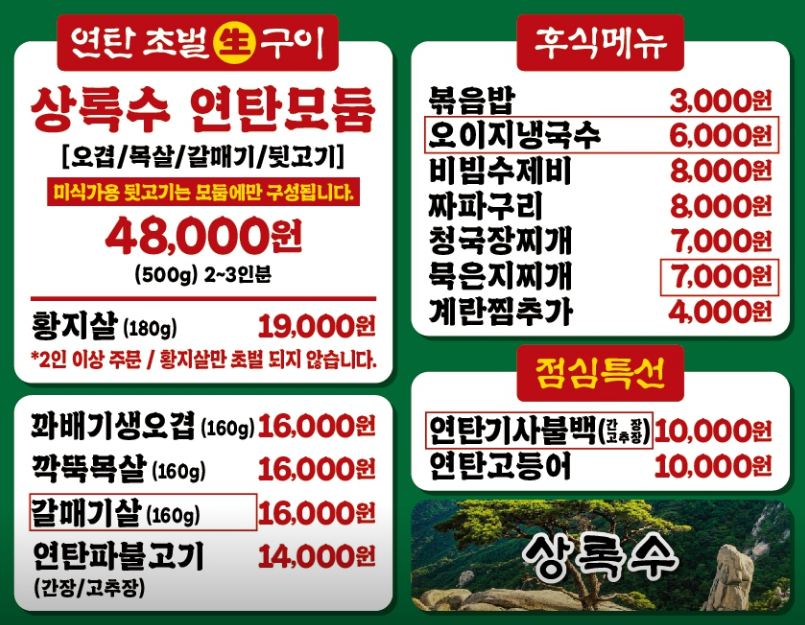 상록수 메뉴