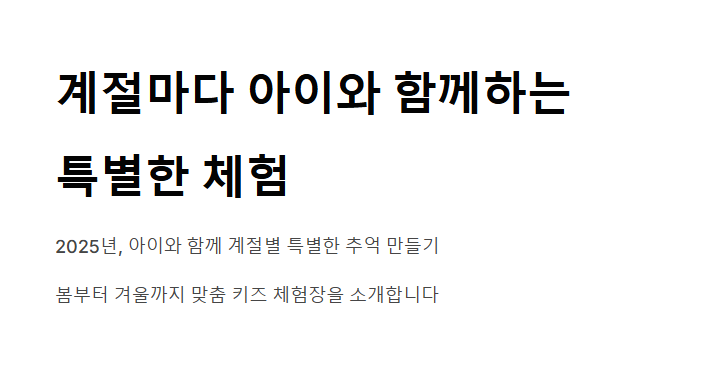 계절별 키즈 체험장 추천