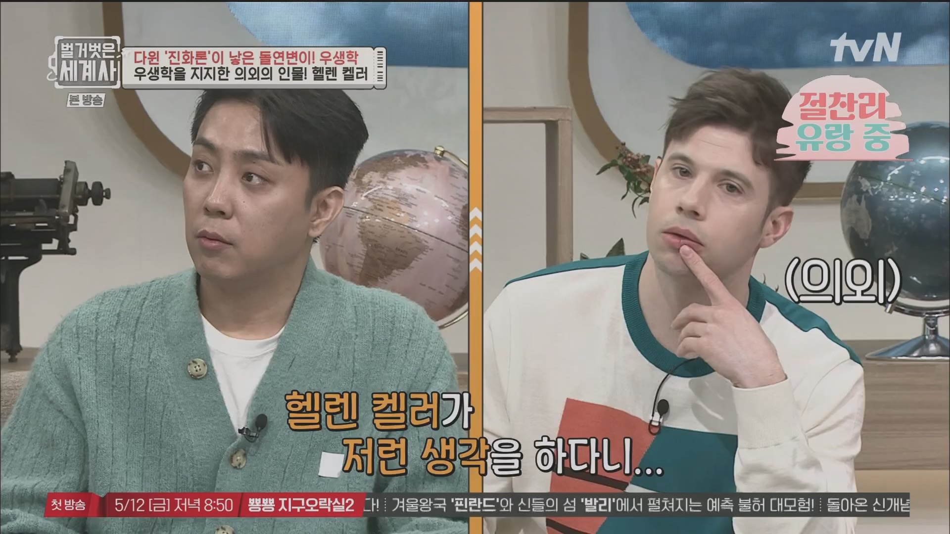 벌거벗은 세계사.E97.230502p.H264-F1RST.mp4_20231224_171033.928.jpg